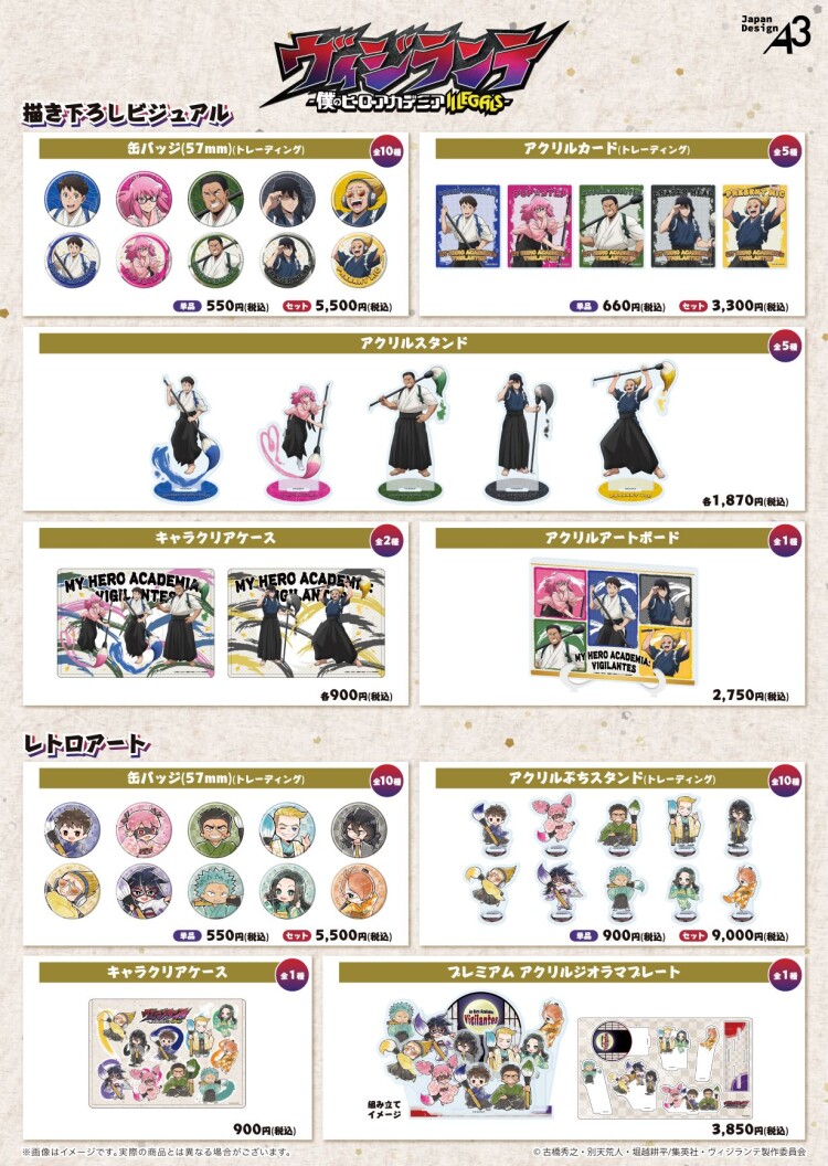 TVアニメ『ヴィジランテ–僕のヒーローアカデミアILLEGALS-』 POP UP SHOP in 東京キャラクターストリート One Spot by eeo