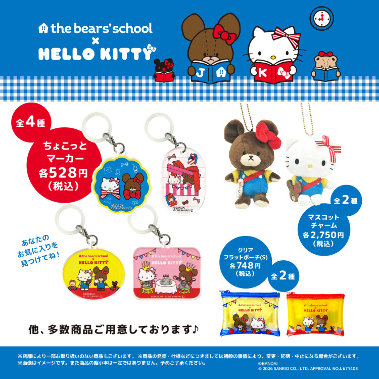くまのがっこう×ハローキティ POP UP SHOP