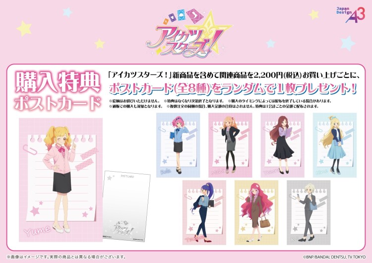 『アイカツスターズ!』POP UP SHOP