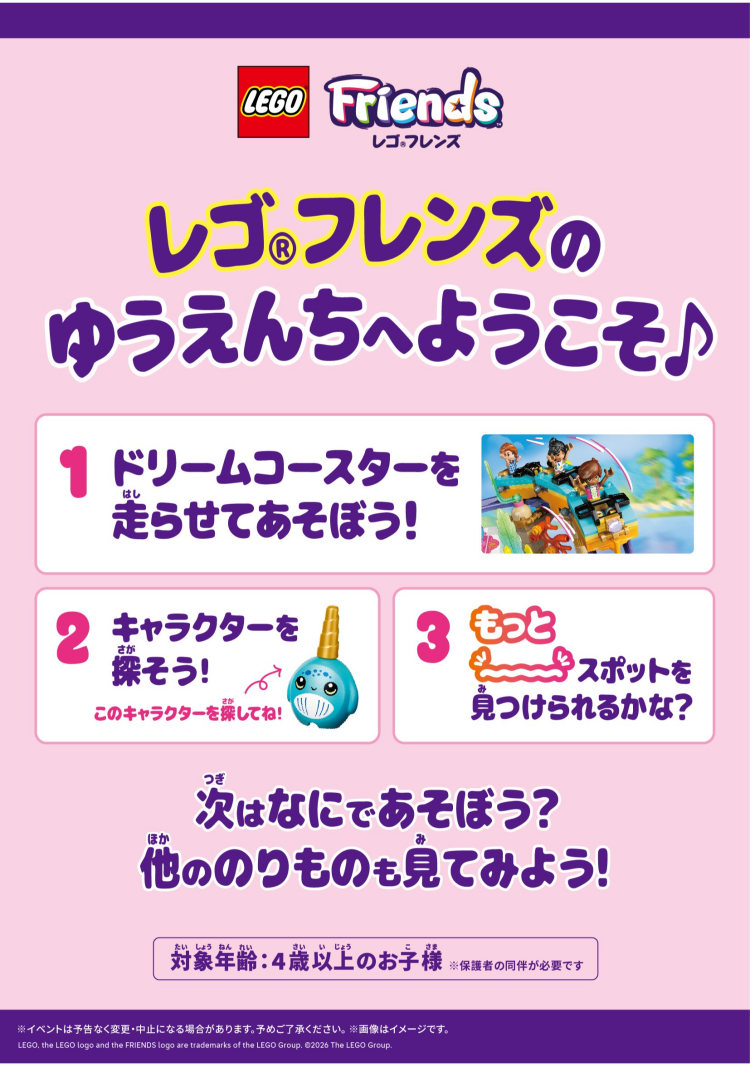 全国のレゴストアで、「レゴ®フレンズのゆうえんちへようこそ♪」体験イベントを開催!
