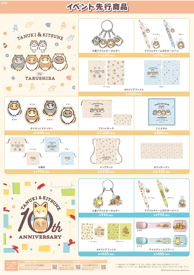 タヌキとキツネwithたるしばPOPUPSHOP