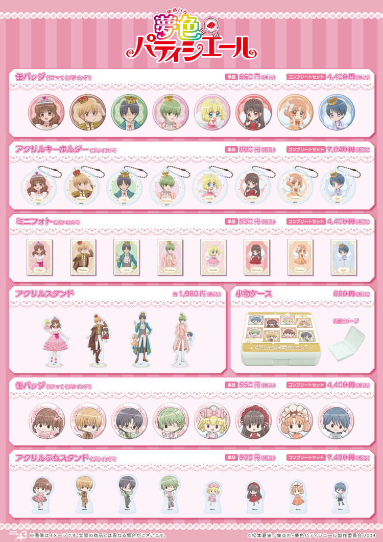TVアニメ『夢色パティシエール』POP UP SHOP in 東京キャラクターストリート by eeo
