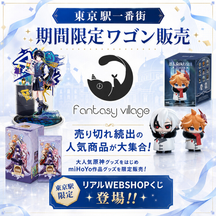 fantasy village 期間限定ショップ