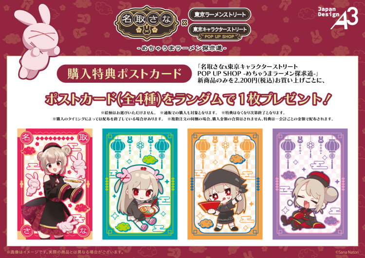 名取さな ×東京ラーメンストリート&キャラクターストリート POP UP SHOP -めちゃうまラーメン探求道-