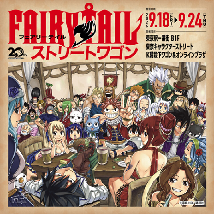 原作『FAIRY TAIL』ストリートワゴン
