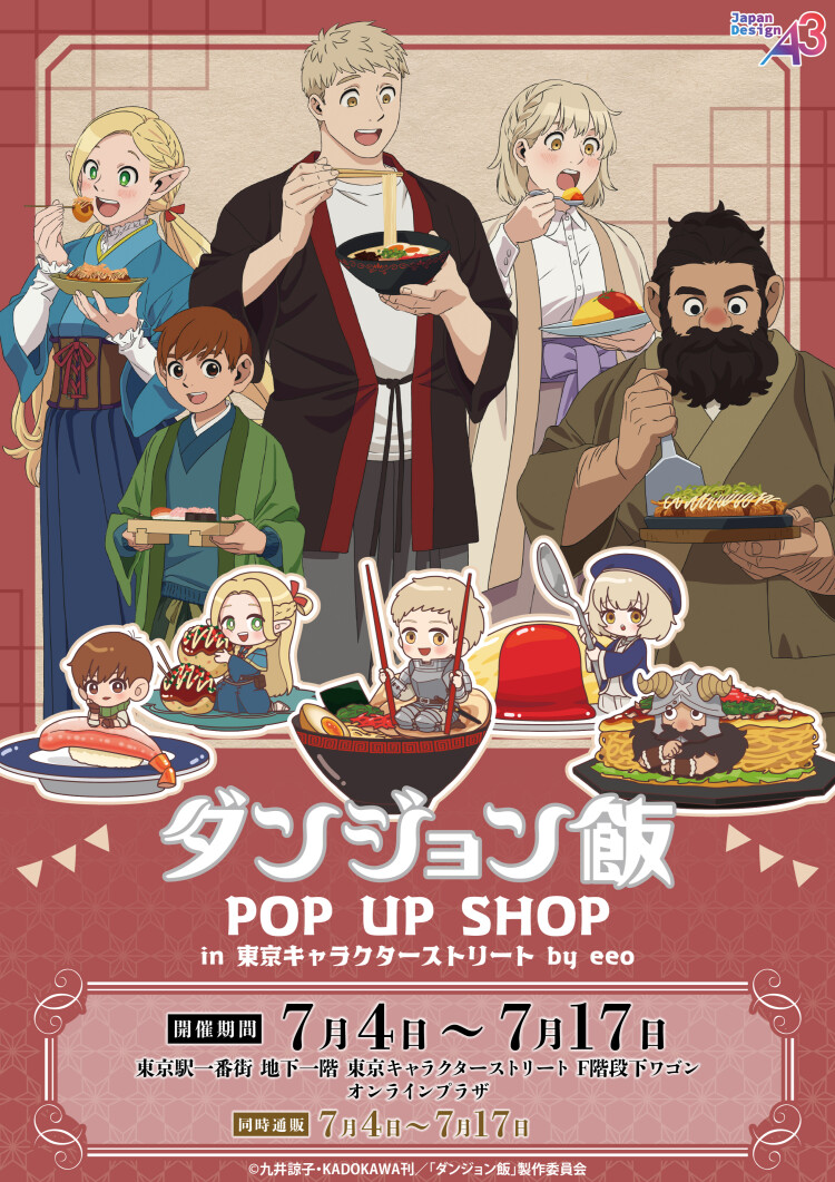 「ダンジョン飯」POP UP SHOP in 東京キャラクターストリート by eeo