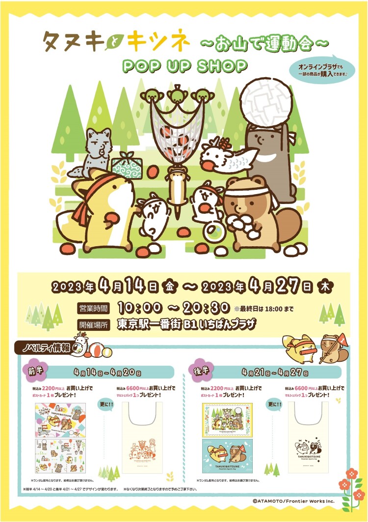 タヌキとキツネ　～お山で運動会♪～