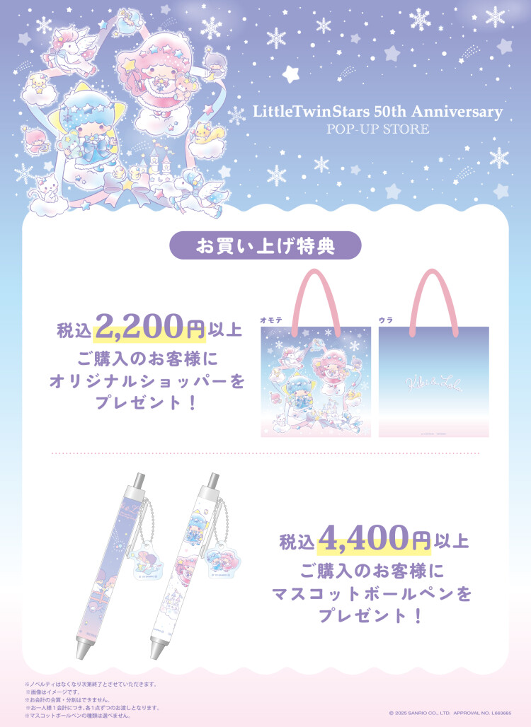 Little Twin Stars 50th Anniversary POP-UP STORE