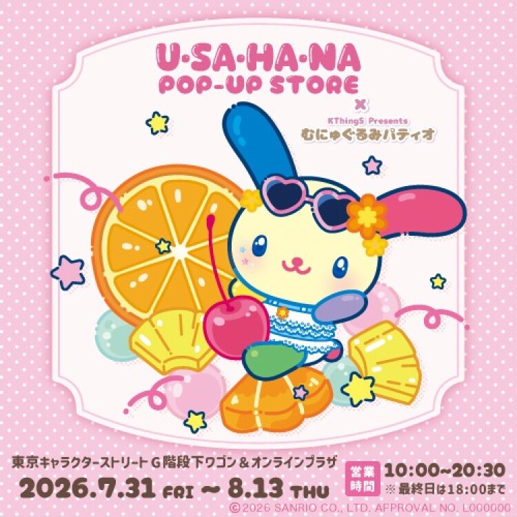 ウサハナPOP-UP STORE×むにゅぐるみパティオ