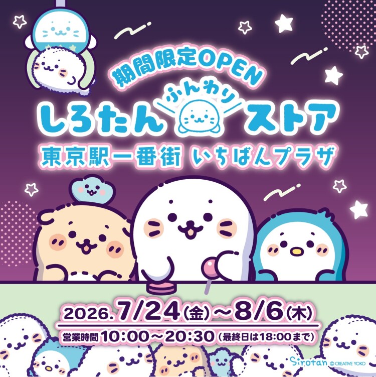 しろたんふんわりストア