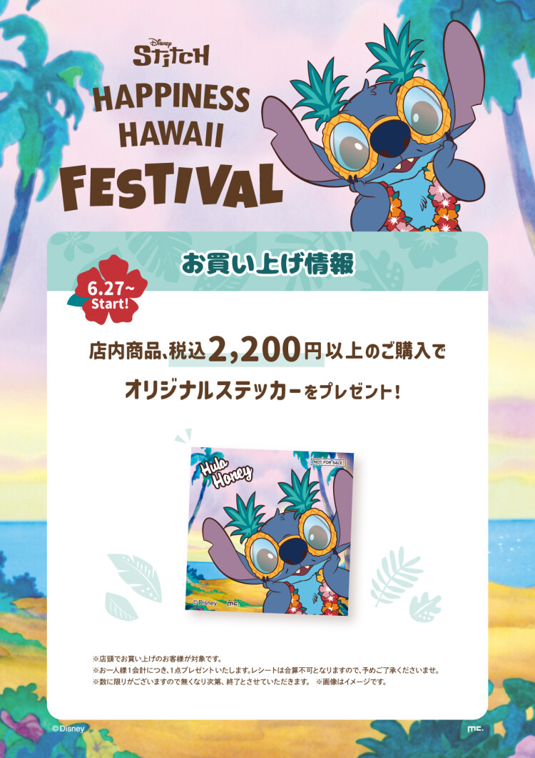「Stitch HAPPINESS HAWAII FESTIVAL」