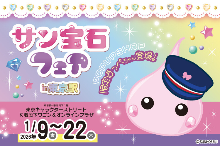 サン宝石フェア