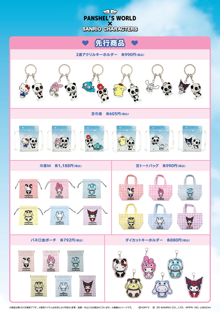 『PANSHEL'S WORLD×SANRIO CHARACTERS POP UP STORE』