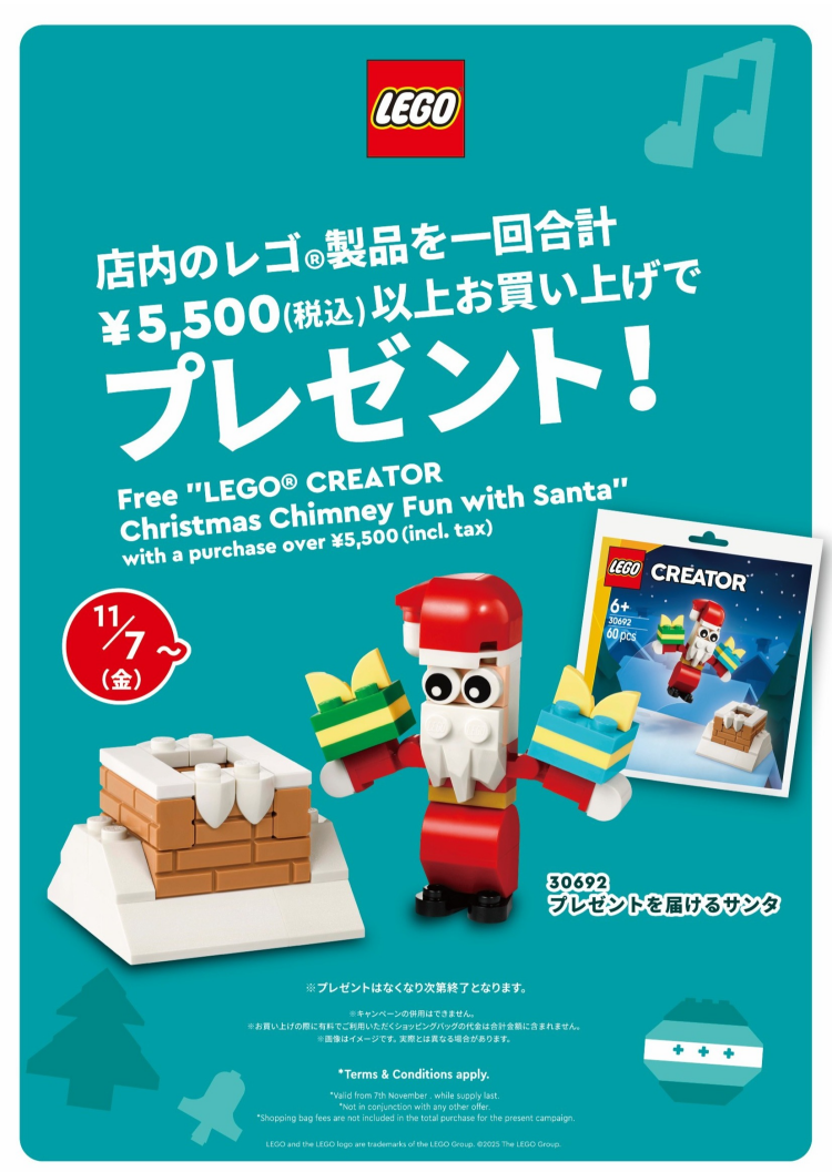 レゴ®ストア　クリスマス限定 お買い上げキャンペーン　第1弾スタート！