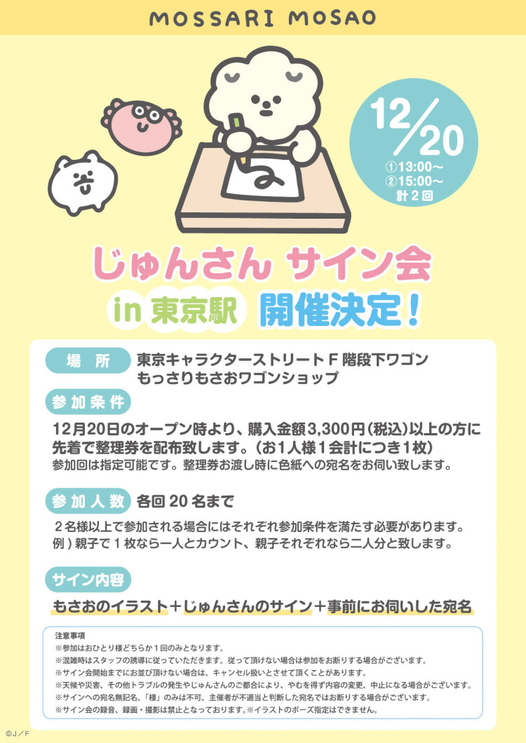 もっさりもさおPOPUP SHOP