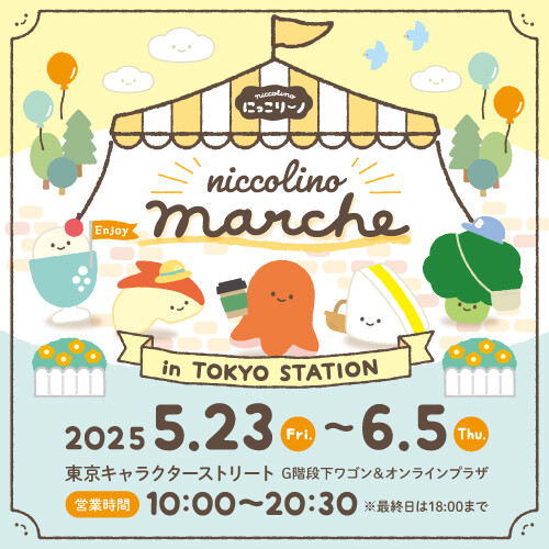 にっこりーノマルシェ in TOKYO STATION