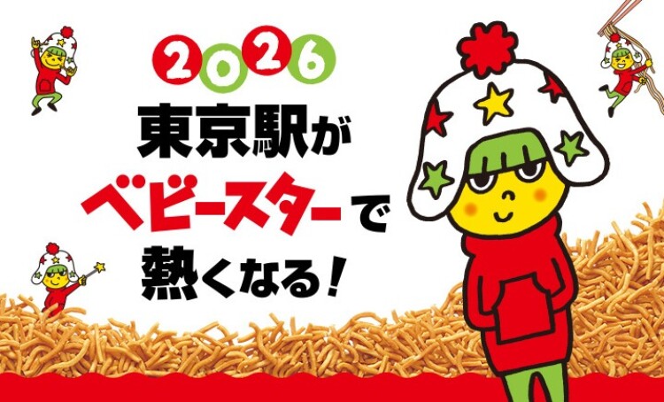 【東京ラーメンストリート】ベビースターコラボメニューが登場！