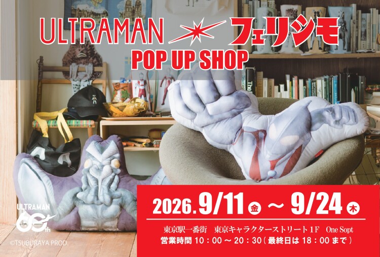 ULTRAMAN★フェリシモ POP UP SHOP