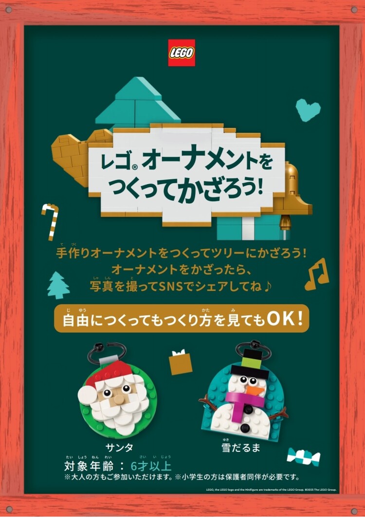 レゴ®ストアのクリスマスキャンペーン、スタート！