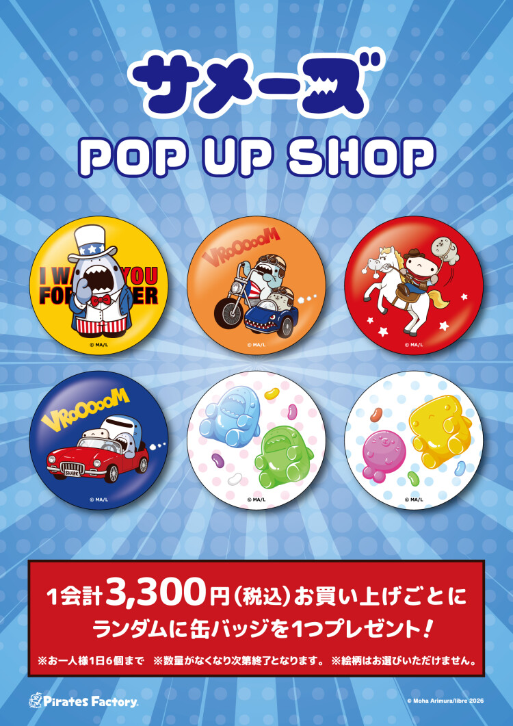 サメーズ POP UP SHOP in TOKYO