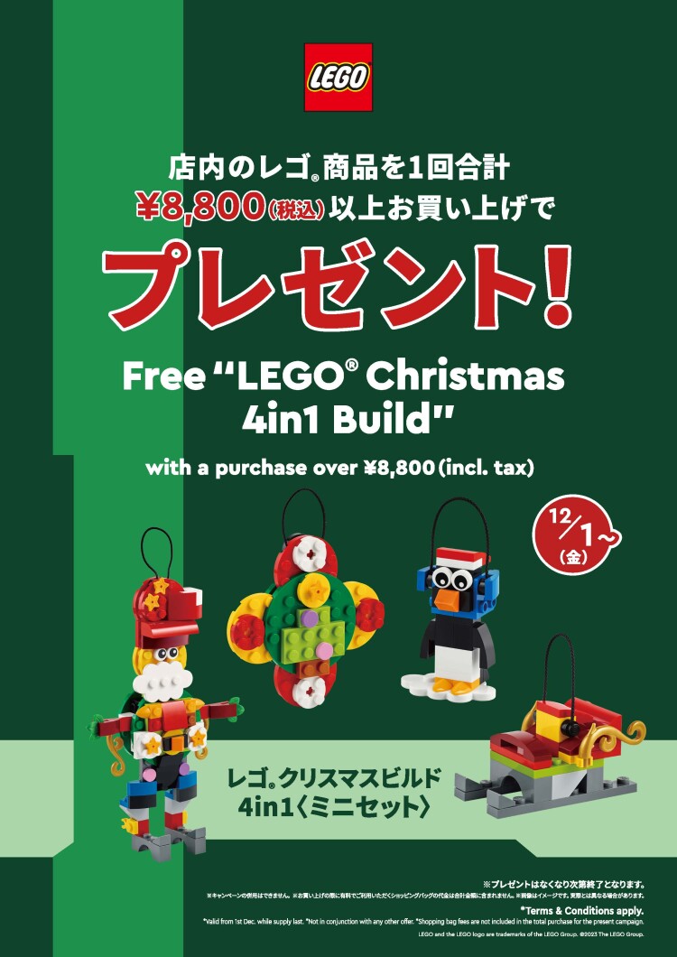 レゴ®ストア 