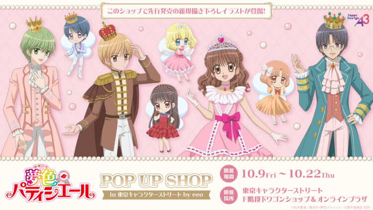 TVアニメ『夢色パティシエール』POP UP SHOP in 東京キャラクターストリート by eeo
