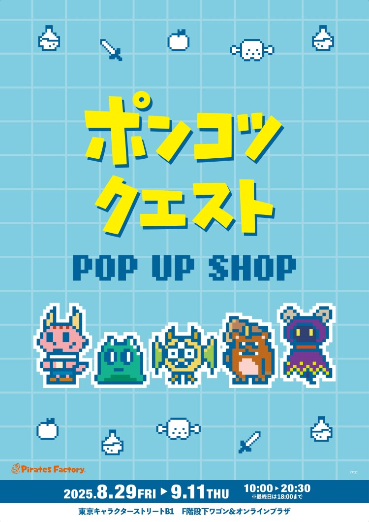 ポンコツクエスト POP UP SHOP 