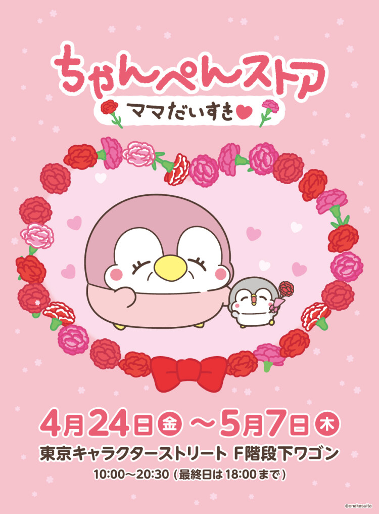 ちゃんぺんストア ぼく、ちゃんぺん　〜ママ、だいすき🩷〜          