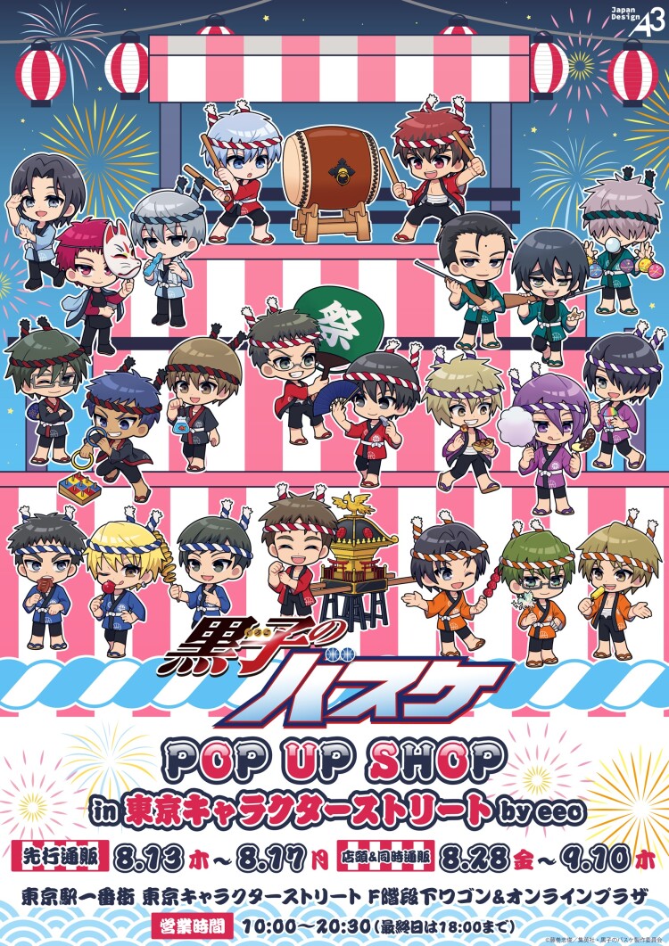 「黒子のバスケ」POP UP SHOP in 東京キャラクターストリート