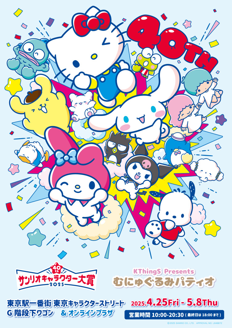 サンリオキャラクターズ ナース むにゅぐるみマスコット｜むにゅ