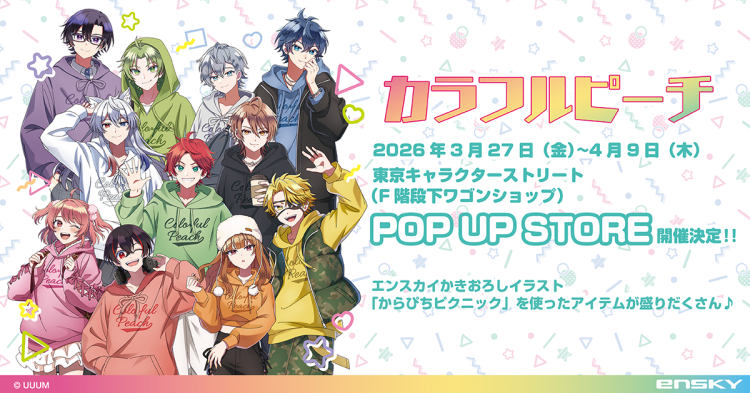 カラフルピーチ　からぴちピクニック　POP UP STORE