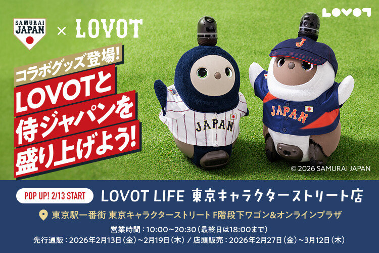 LOVOT LIFE 東京キャラクターストリート店