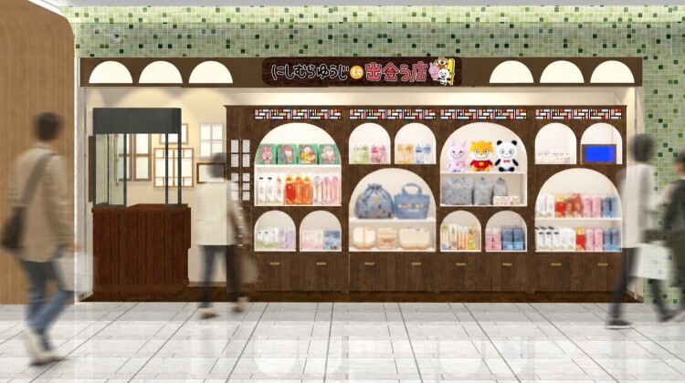 【8/5オープン】にしむらゆうじに出会う店
