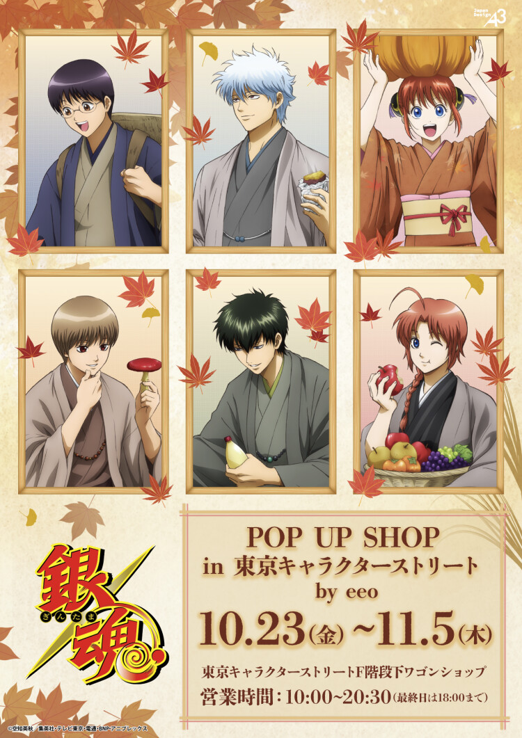 『銀魂』POP UP SHOP in 東京キャラクターストリート