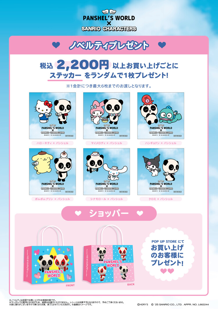 『PANSHEL'S WORLD×SANRIO CHARACTERS POP UP STORE』