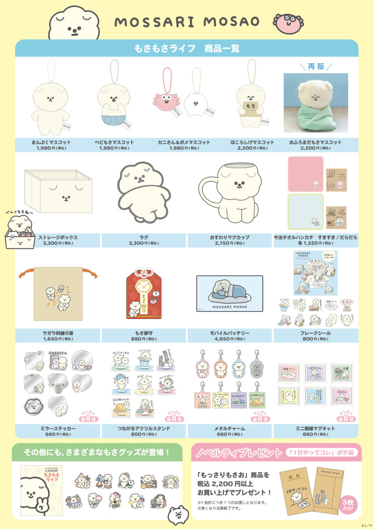 もっさりもさおPOPUP SHOP