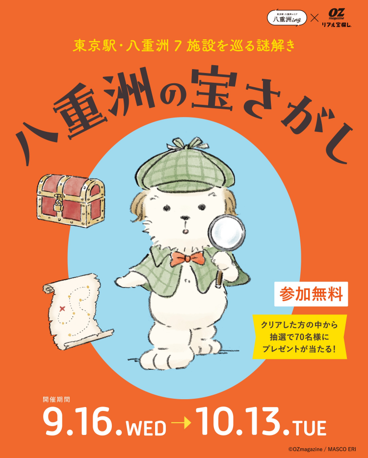 八重洲の宝さがし