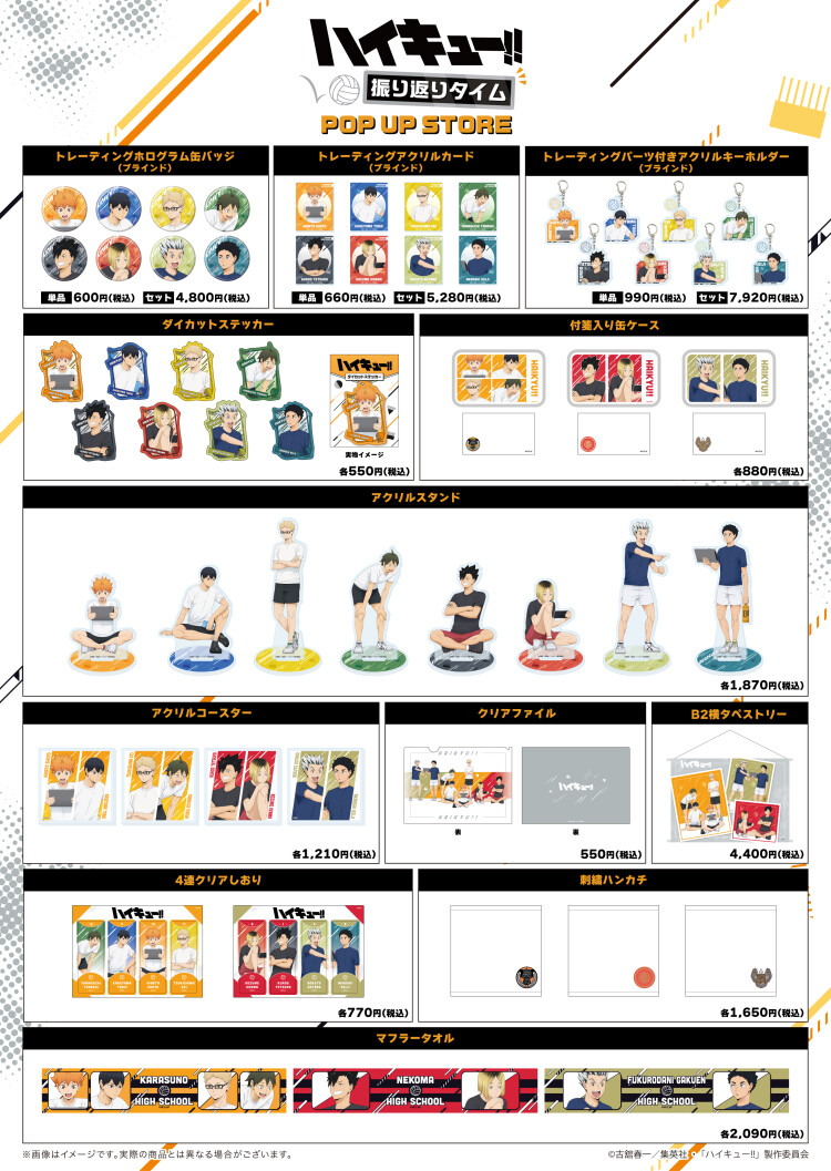 『ハイキュー!! 振り返りタイム』POP UP STORE in 東京キャラクターストリート いちばんプラザ