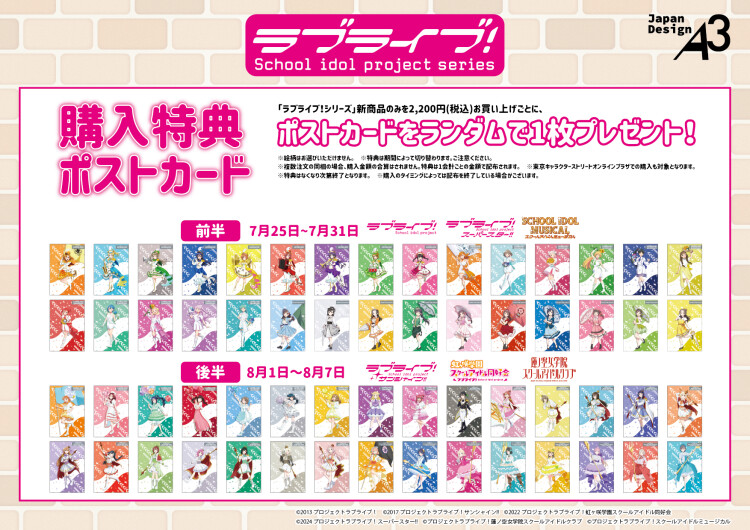 『ラブライブ！シリーズ🏴 Anniversary Parade in 東京駅一番街』POP UP SHOP