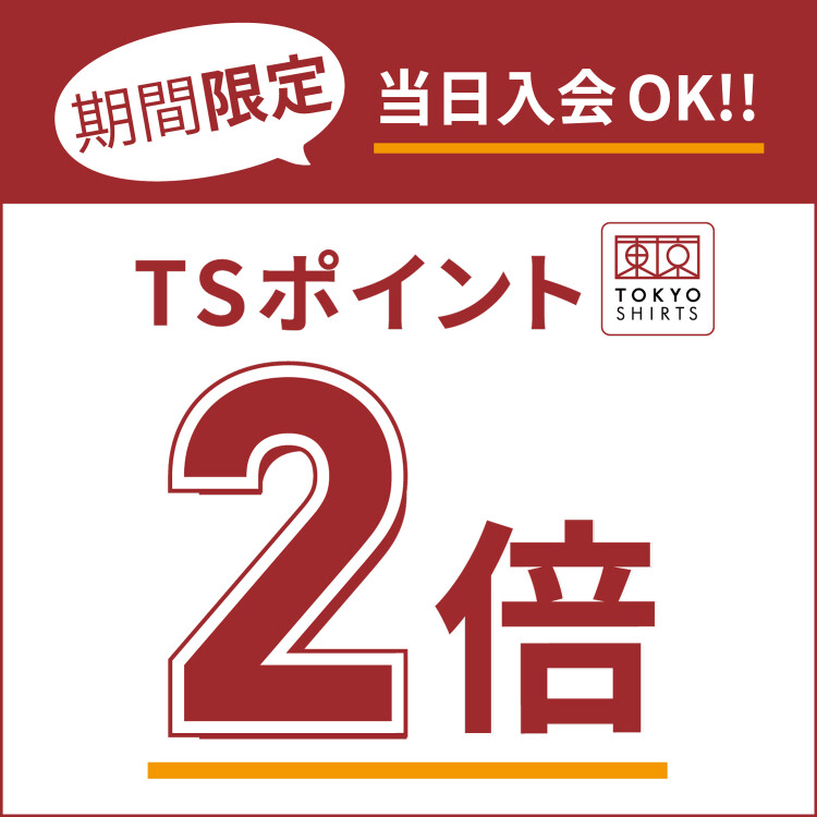 8月はTSポイント2倍〈BRICKHOUSE東京駅一番街店〉
