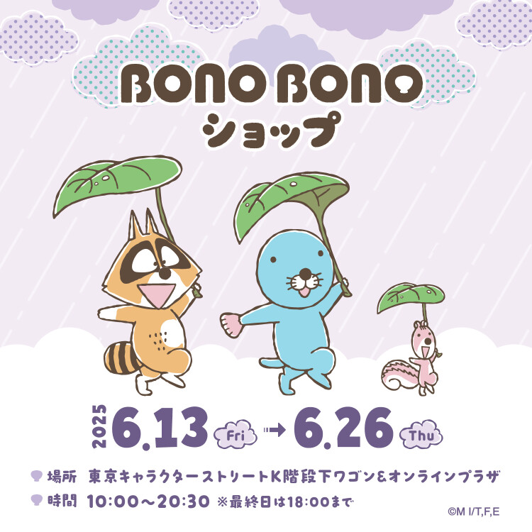 ぼのぼのショップ