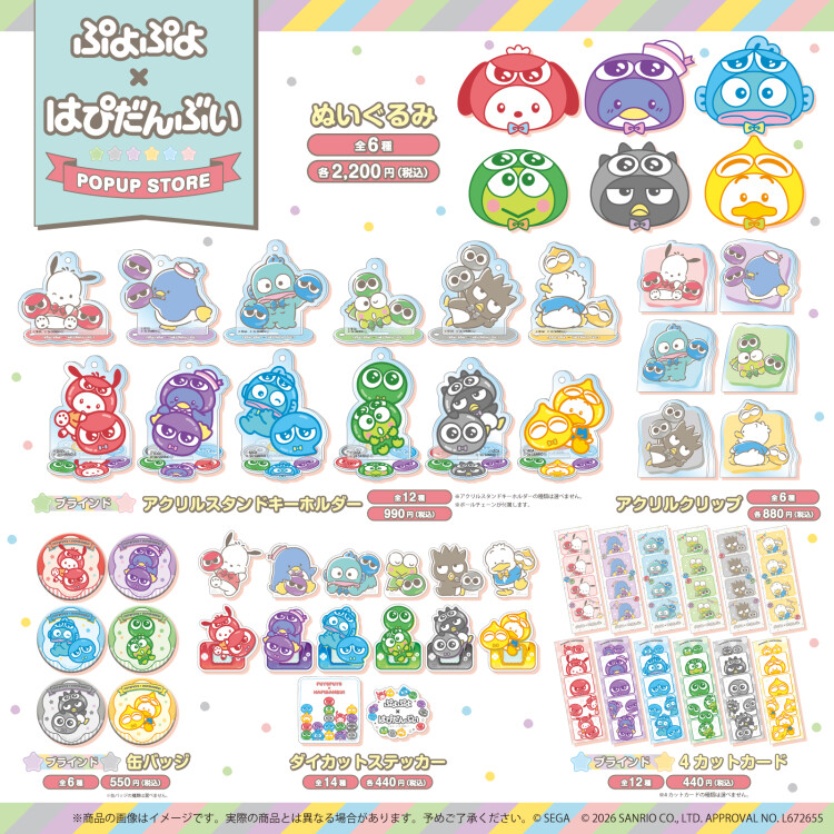 ぷよぷよ×はぴだんぶい POPUP STORE