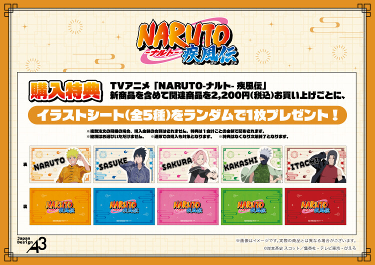 TVアニメ『NARUTO-ナルト- 疾風伝』POP UP SHOP