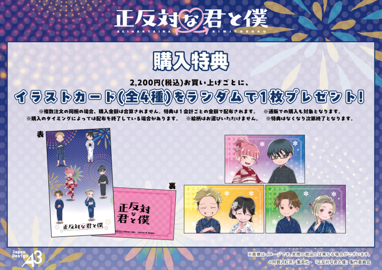 TVアニメ『正反対な君と僕』POP UP SHOP in 東京キャラクターストリート 