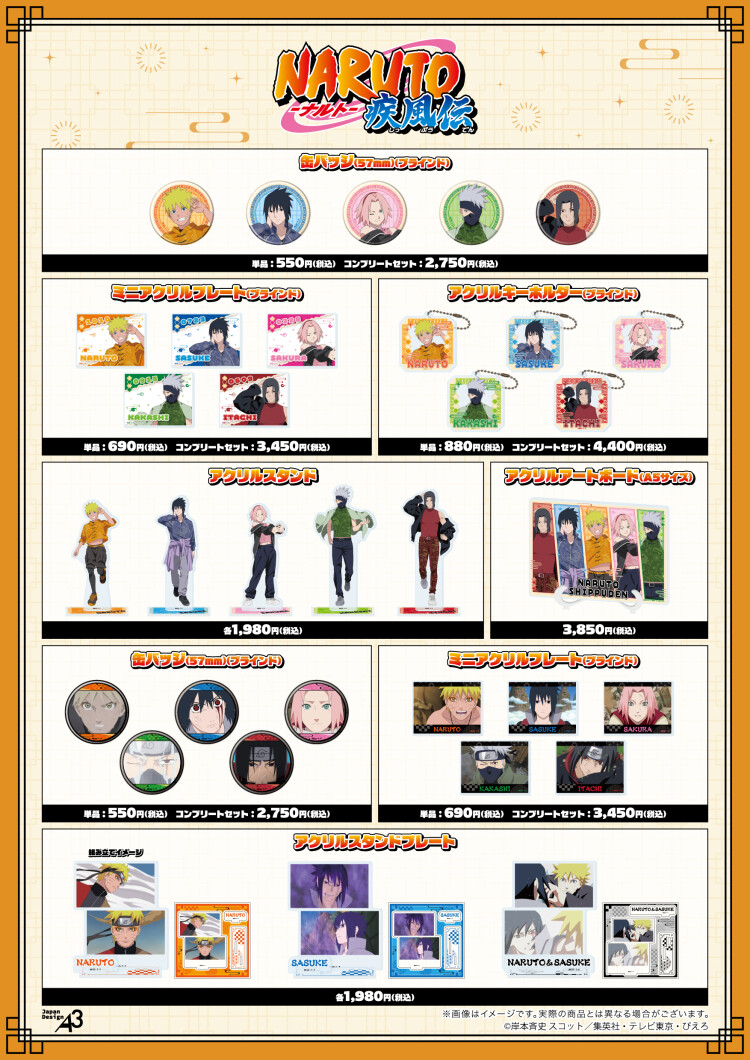 TVアニメ『NARUTO-ナルト- 疾風伝』POP UP SHOP
