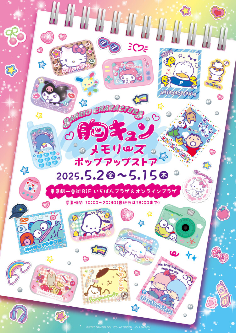サンリオキャラクターズ　胸キュンメモリーズ ポップアップストア