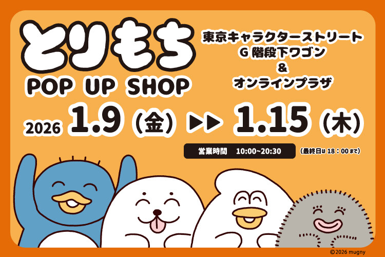 とりもち POP UP SHOP
