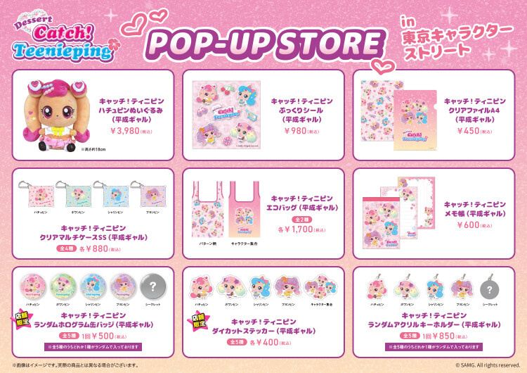 デザート キャッチ!ティニピン POP UP STORE in東京キャラクターストリート