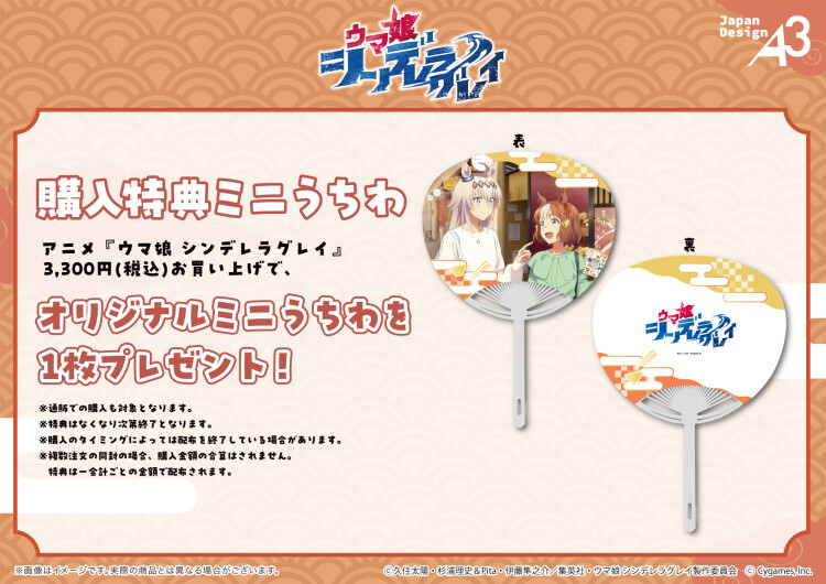 アニメ『ウマ娘 シンデレラグレイ』×「にっぽん、グルメ街道」コラボ  & POP UP SHOP in 東京キャラクターストリート