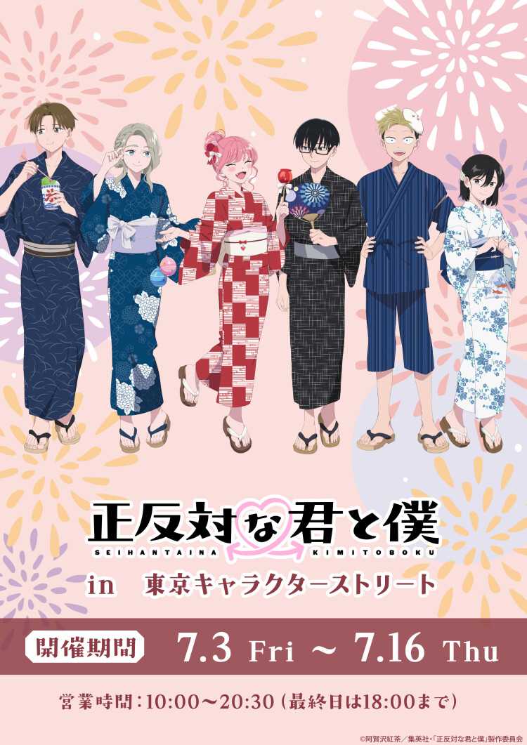 TVアニメ『正反対な君と僕』POP UP SHOP in 東京キャラクターストリート 